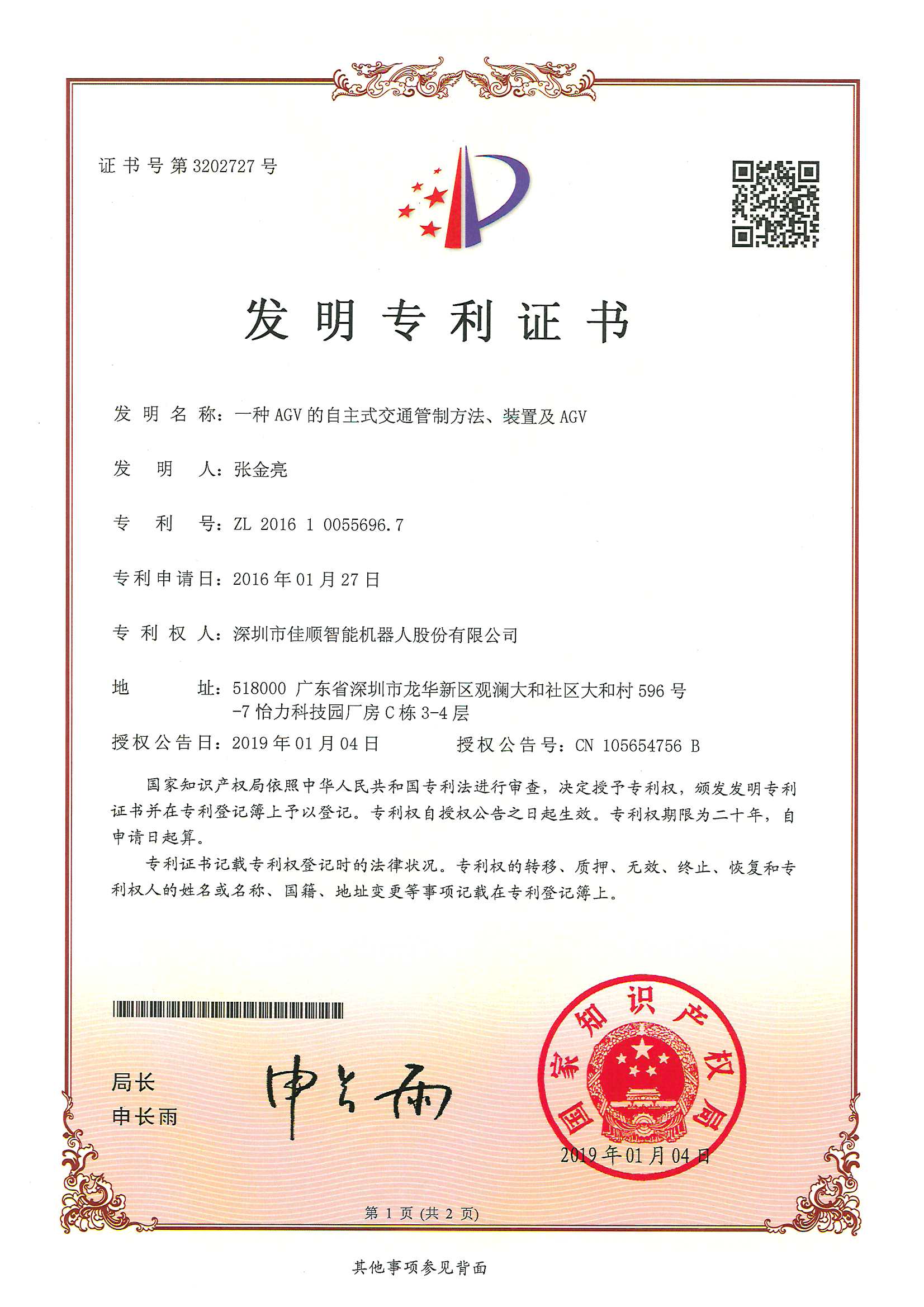 凯发天生赢家一触即发智能发明专利证书1-2