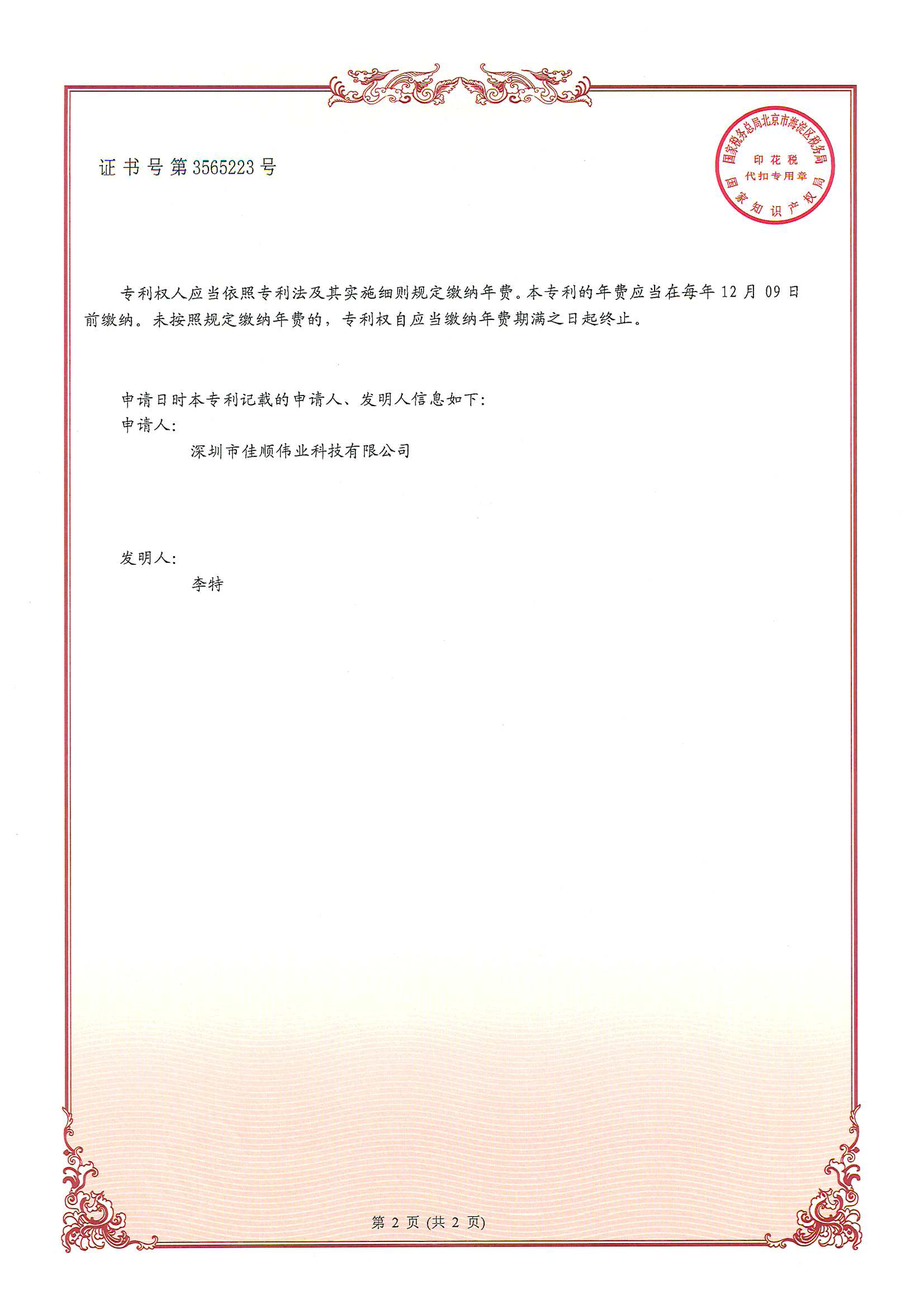 凯发天生赢家一触即发智能发明专利证书3-2