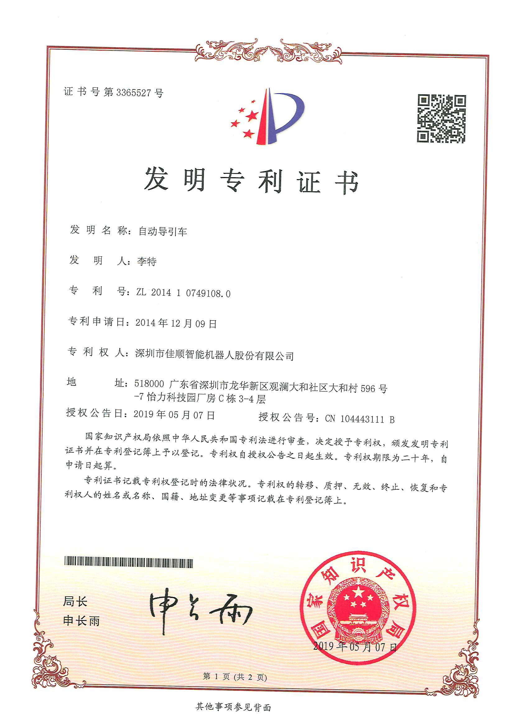 凯发天生赢家一触即发智能发明专利证书4-1