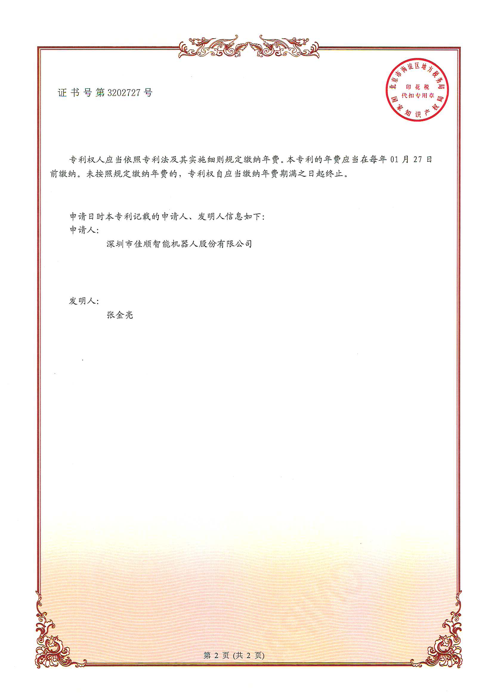 凯发天生赢家一触即发智能发明专利证书1-1