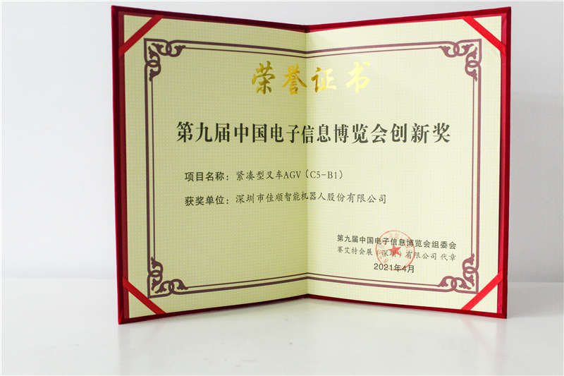 第九届中国电子信息博览会创新奖